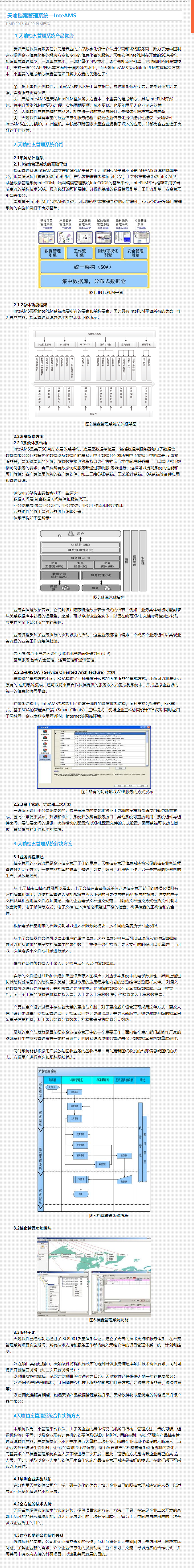 天喻档案管理系统—InteAMS - 天喻软件.png
