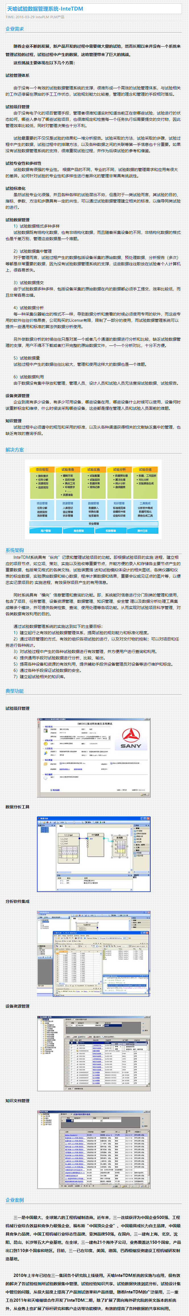 天喻试验数据管理系统-InteTDM - 天喻软件.png