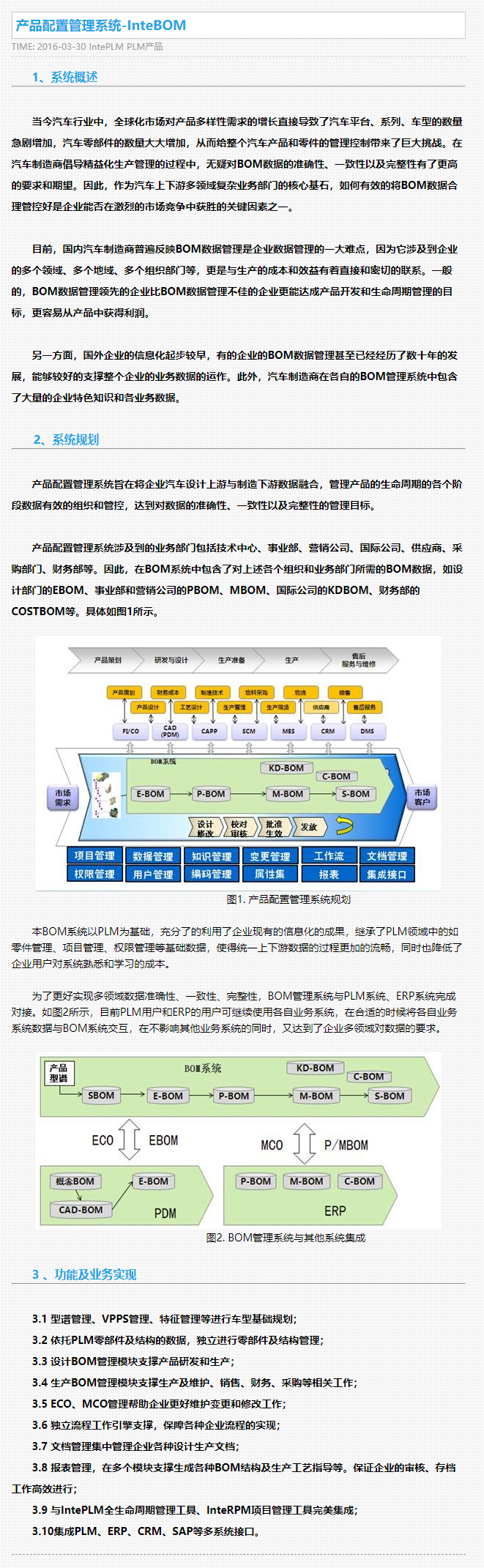产品配置管理系统-InteBOM - 天喻软件.png