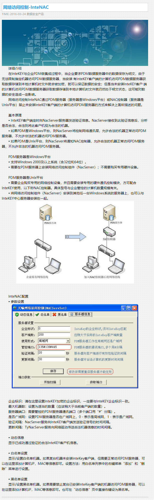 网络访问控制-InteNAC - 天喻软件.png