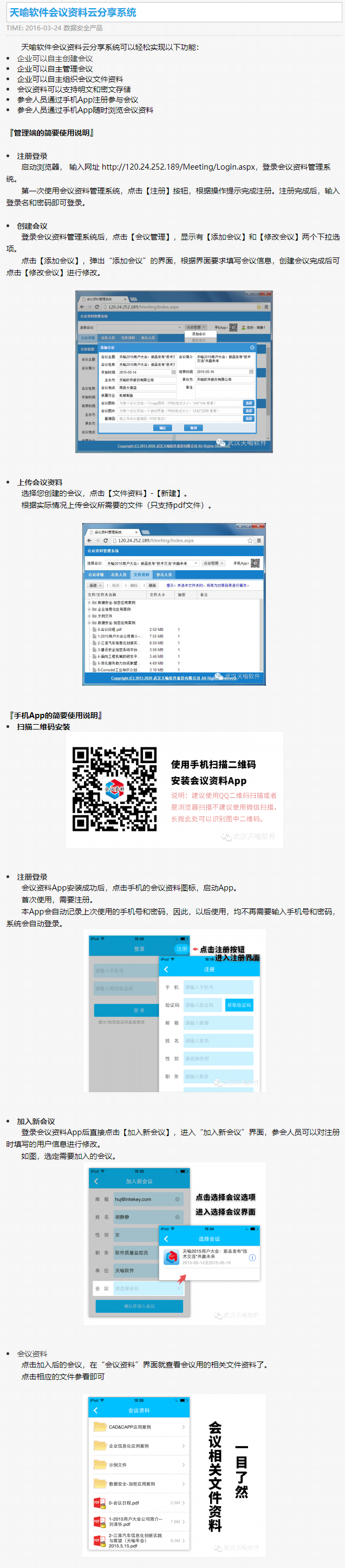 天喻软件会议资料云分享系统 - 天喻软件.png