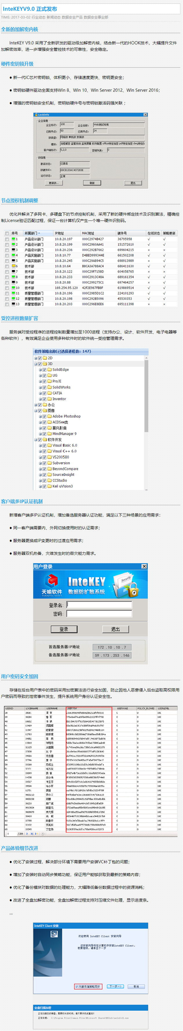 InteKEYV9.0 正式发布 - 天喻软件.png