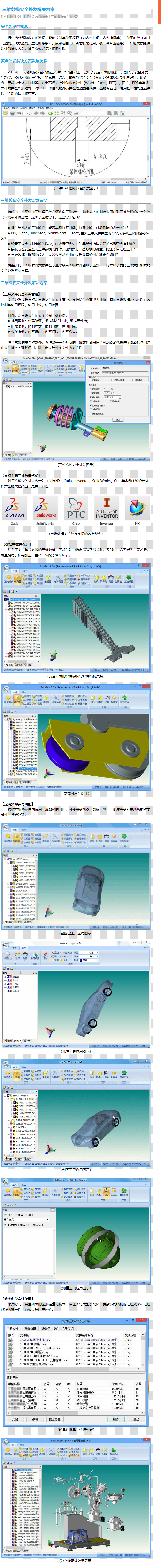 三维数模安全外发解决方案 - 天喻软件.png