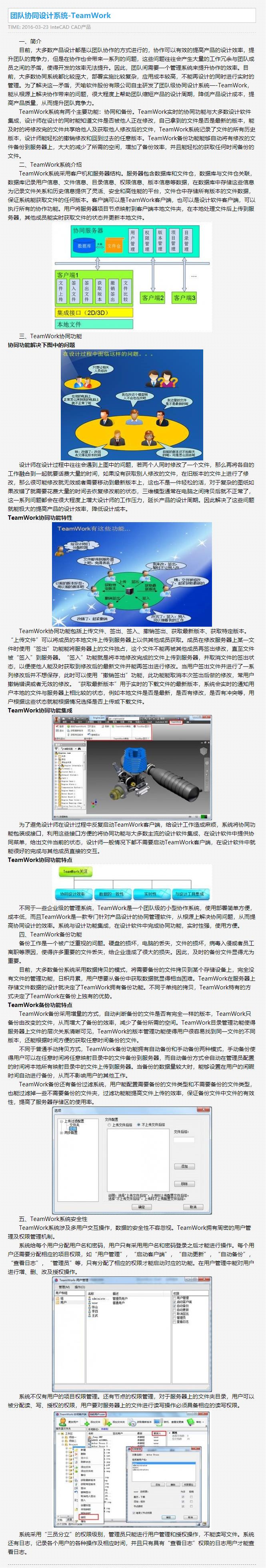 团队协同设计系统-TeamWork - 天喻软件.png