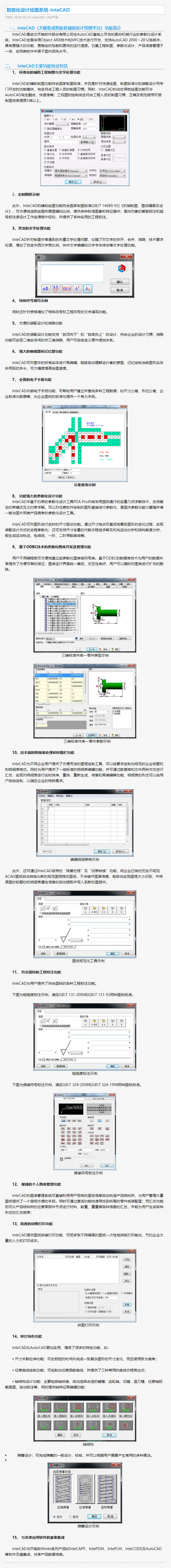智能化设计绘图系统-InteCAD - 天喻软件.png
