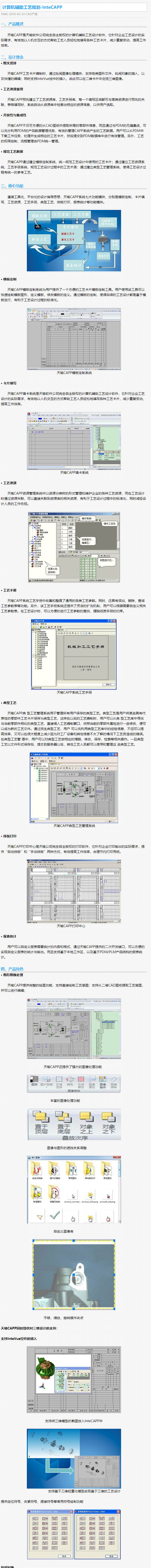 计算机辅助工艺规划-InteCAPP - 天喻软件.png