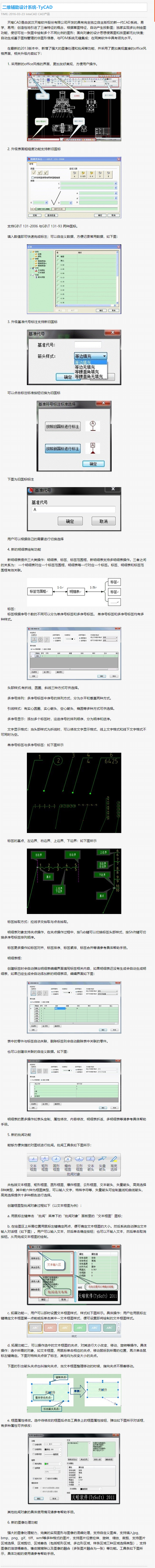 二维辅助设计系统-TyCAD - 天喻软件.png