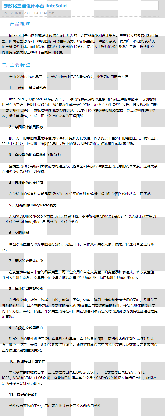 参数化三维设计平台-InteSolid - 天喻软件.png