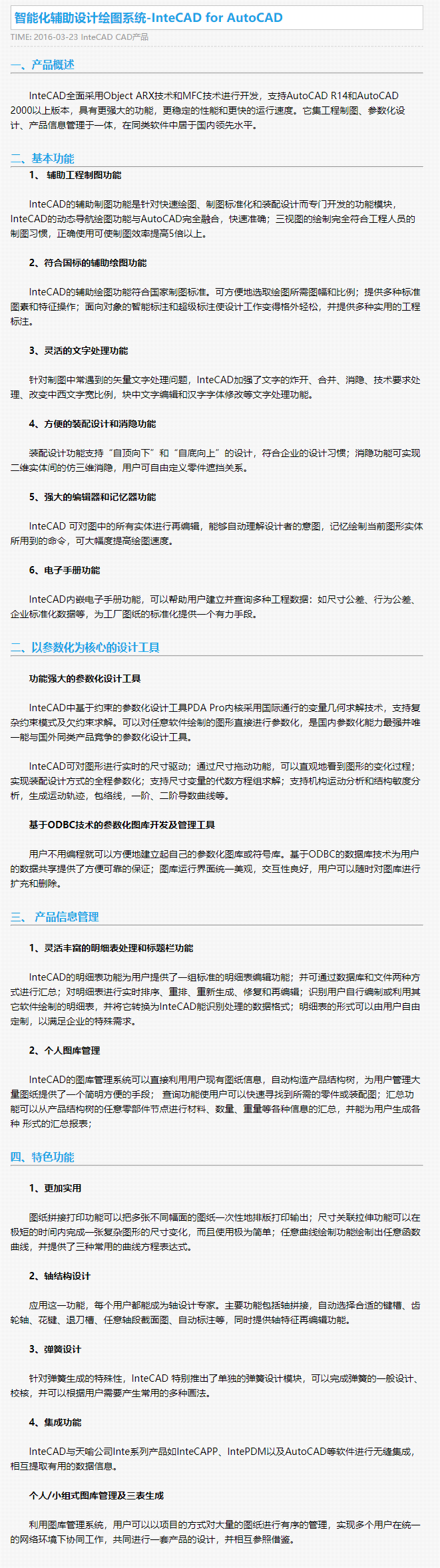 智能化辅助设计绘图系统-InteCAD for AutoCAD - 天喻软件.png