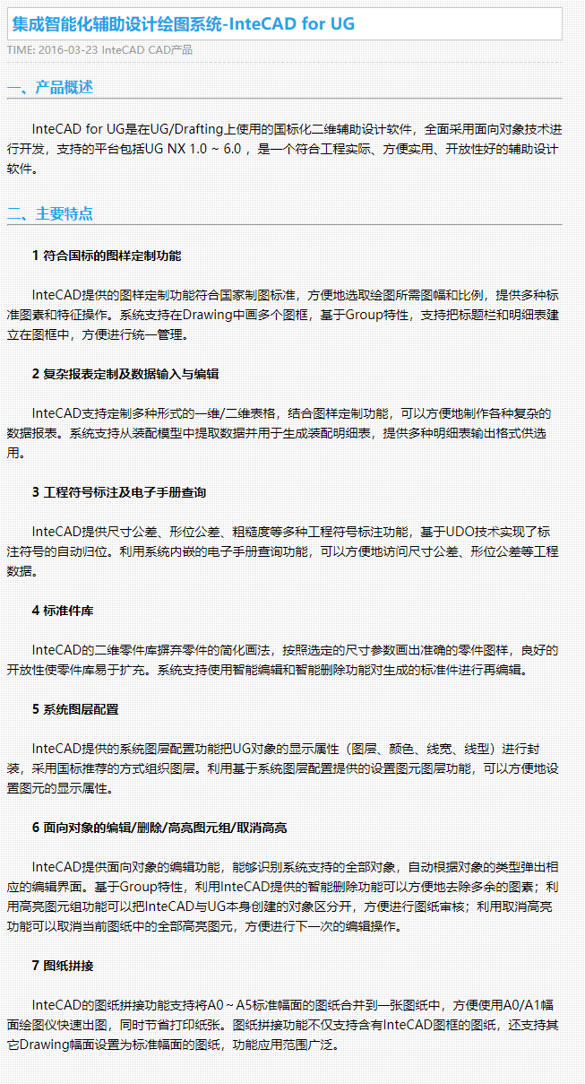 集成智能化辅助设计绘图系统-InteCAD for UG - 天喻软件.png