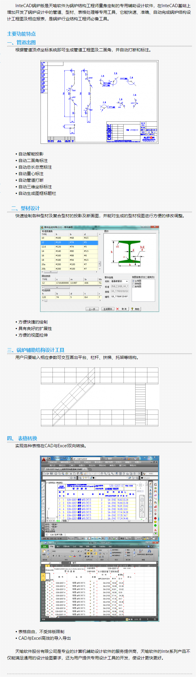 天喻软件发布智能化设计绘图系统-InteCAD 锅炉版 - 天喻软件.png