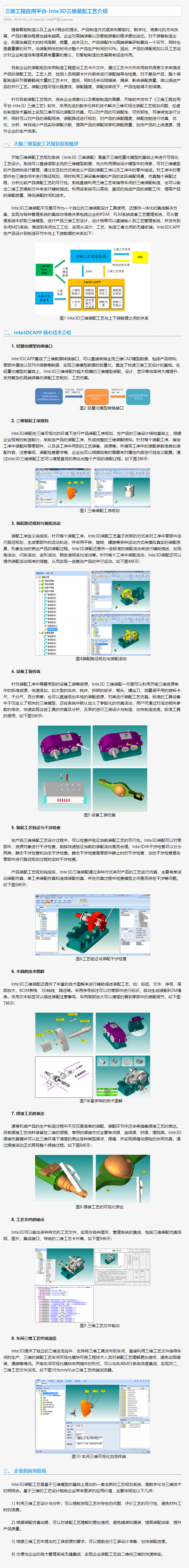 三维工程应用平台-Inte3D三维装配工艺介绍 - 天喻软件.png