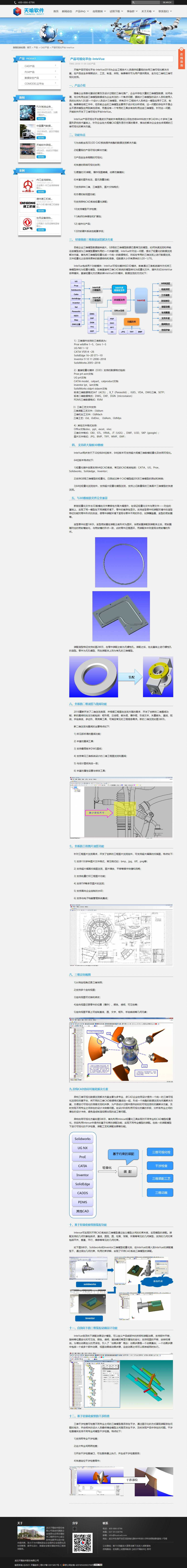 产品可视化平台-InteVue - 天喻软件.png