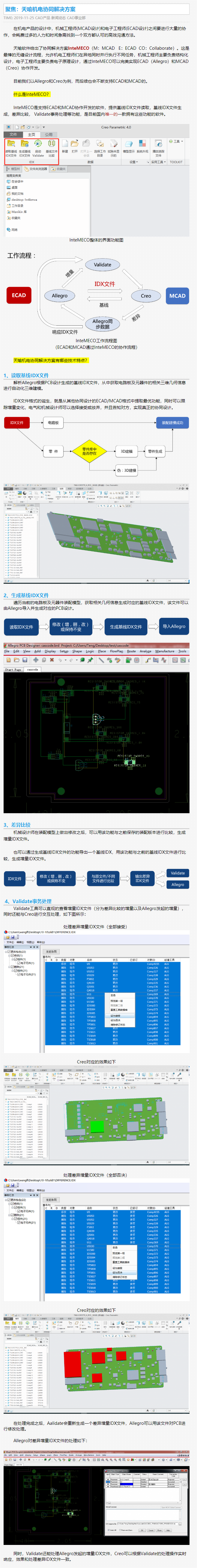 聚焦：天喻机电协同解决方案 - 天喻软件.png