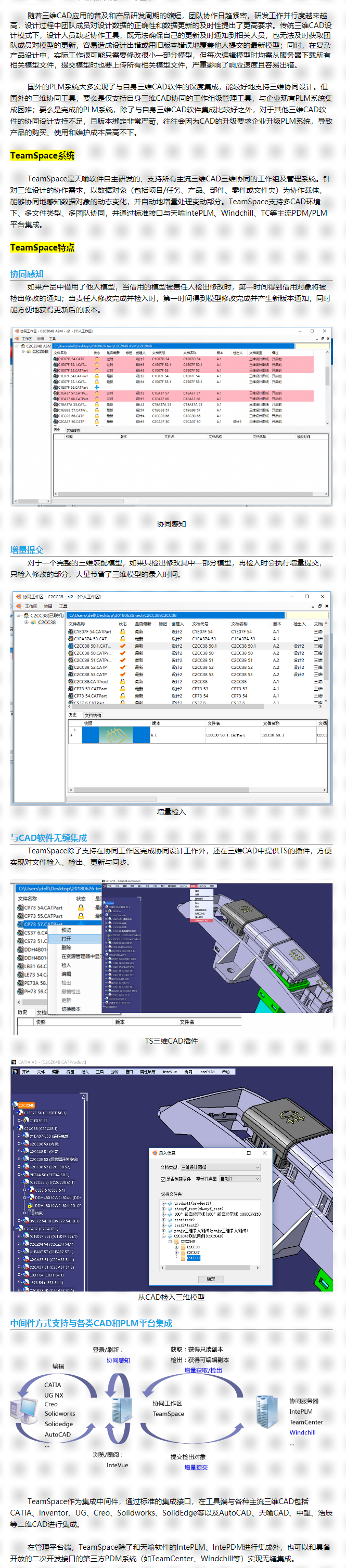 今日看点：详细解读“TeamSpace-天喻三维协同系统” - 天喻软件.png