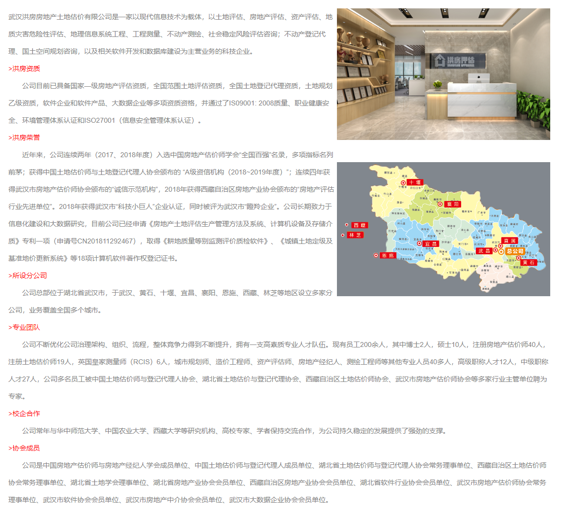 洪房简介-武汉洪房房地产土地估价有限公司.png