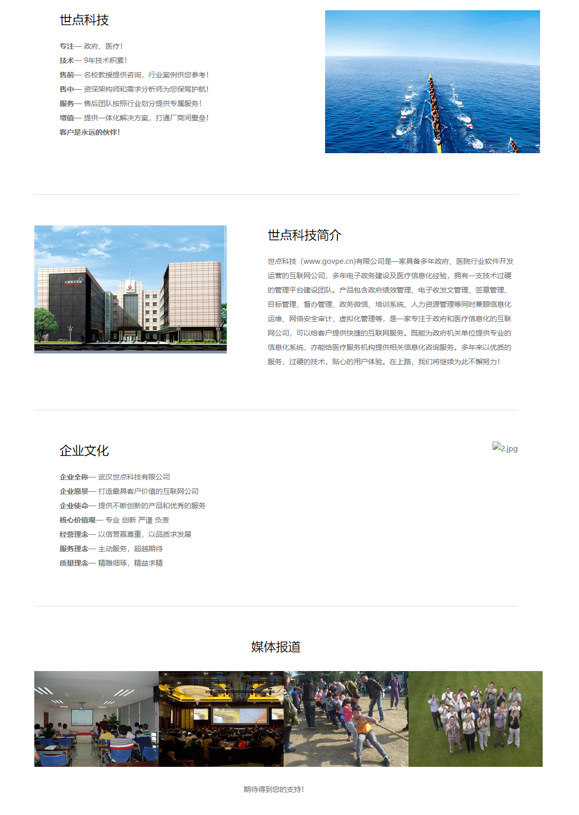 关于我们 - 武汉世点科技有限公司.png