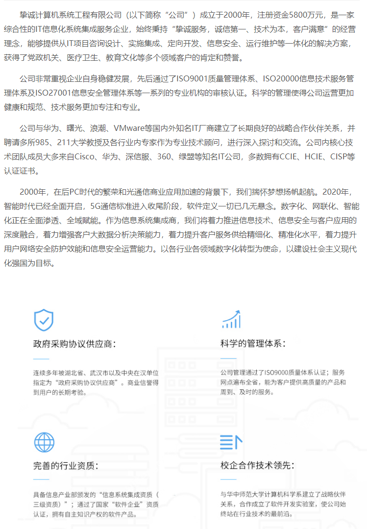 公司简介 - 公司简介 - 挚诚科技.png