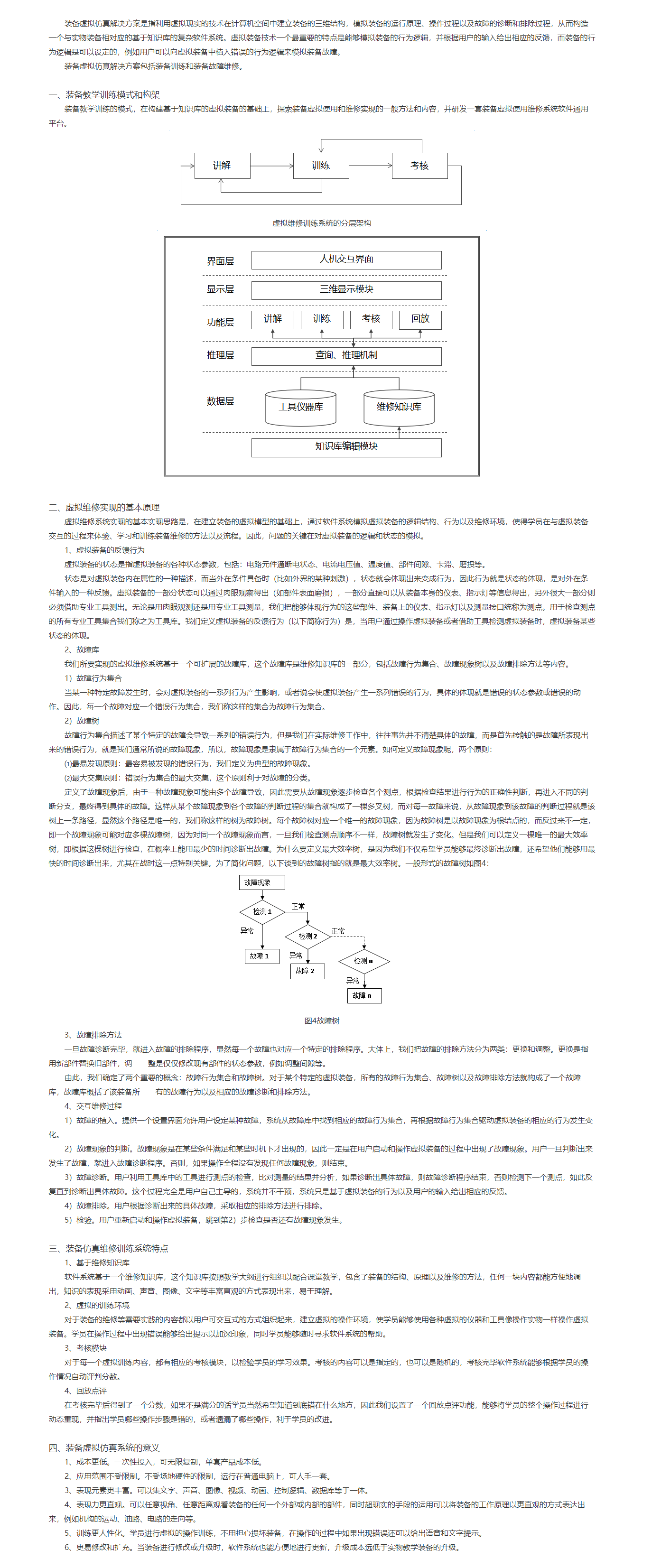 装备仿真训练解决方案介绍 - 武汉创景可视技术有限公司 -.png