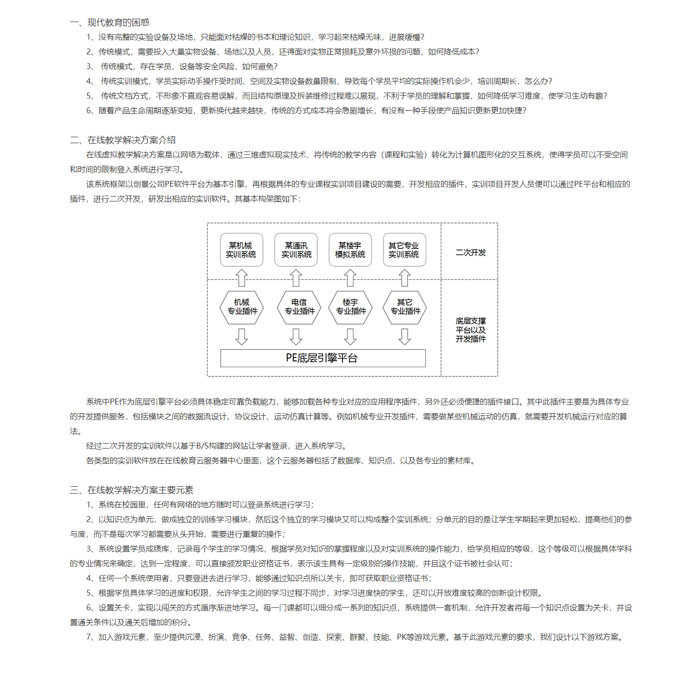 在线虚拟教学解决方案介绍 - 武汉创景可视技术有限公司 -.png