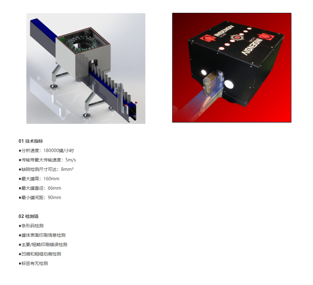 360°Scan易拉罐视觉检测-武汉楚锐自动化控制设备有限公司.png