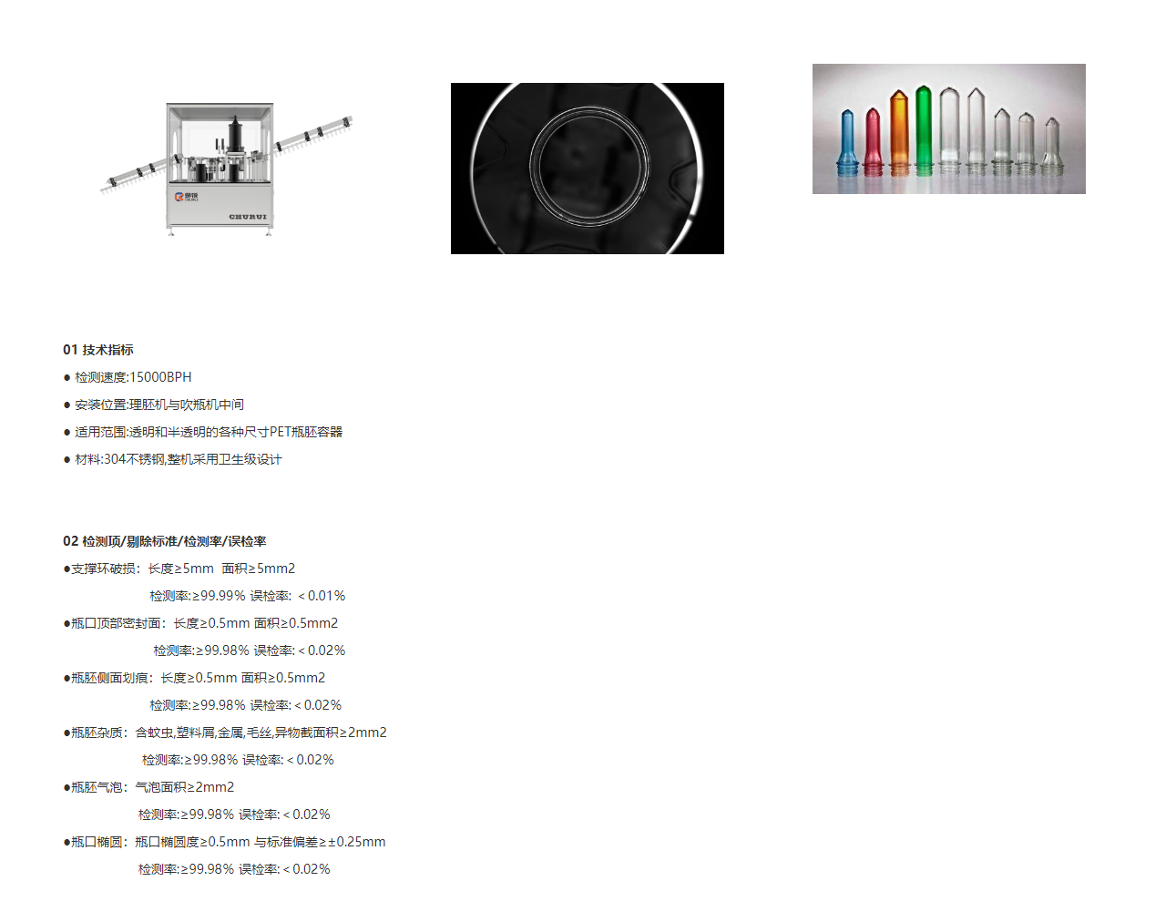 瓶胚检测模块 Bottle embryo detection module-武汉楚锐自动化控制设备有.png